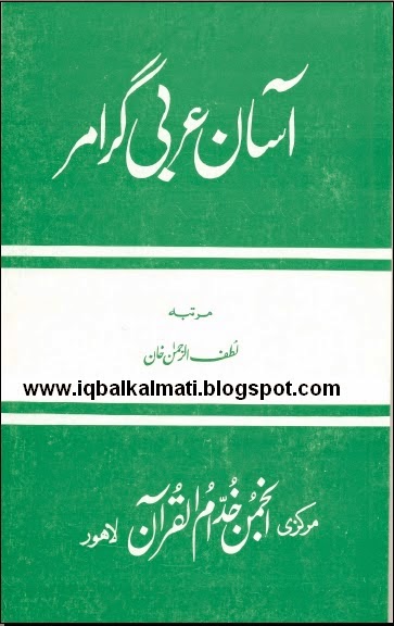Urdu grammar book in urdu